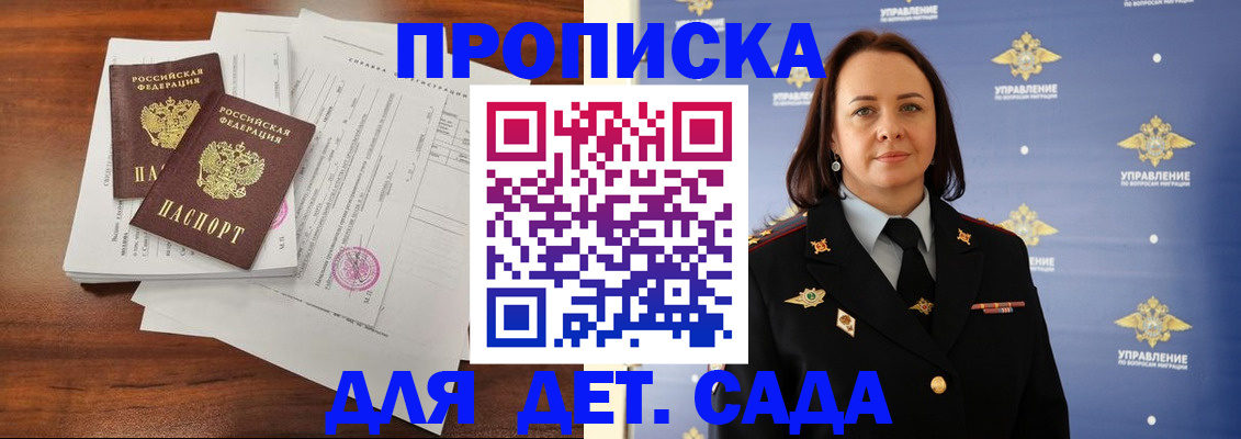 регистрация для дет. сада в Артёмовском